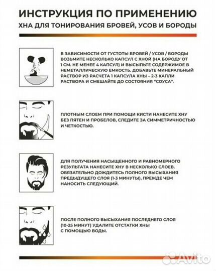 Краска хна для бороды