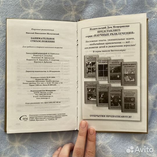 Н. Шульговский Занимательное стихосложение