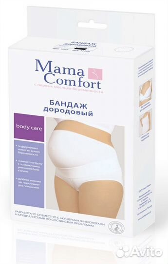 Бандаж дородовый