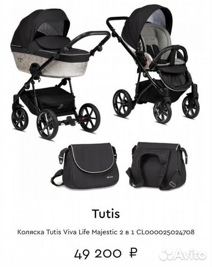 Коляска Tutis viva life majestic 2 в 1