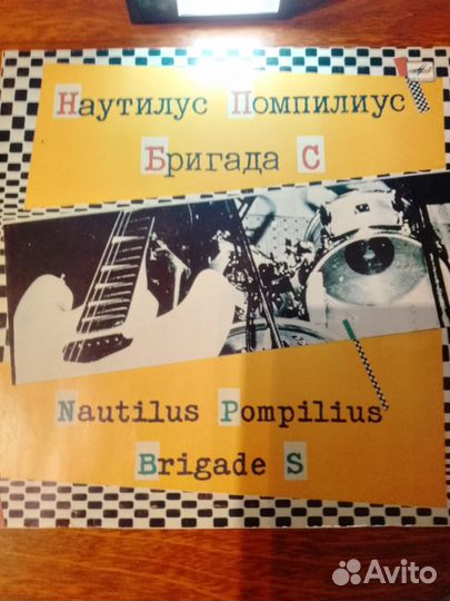 Наутилус Помпилиус и Бригада С винил LP