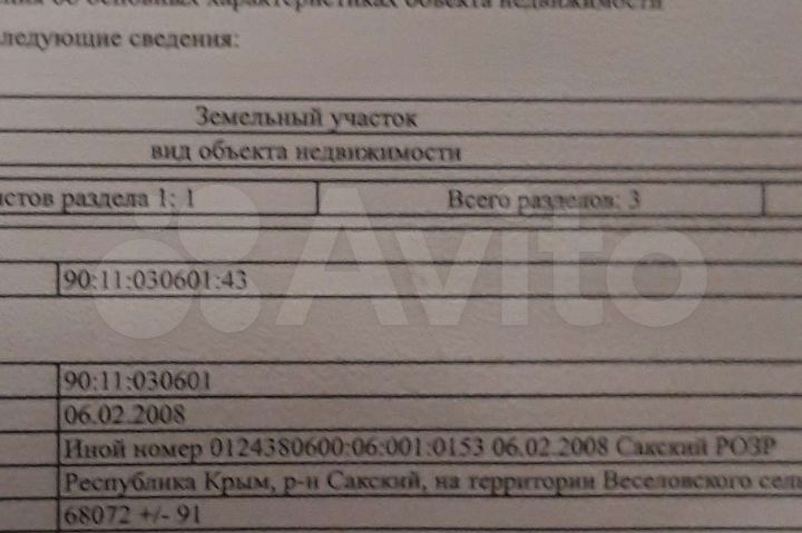 Участок 680,72 га (СНТ, ДНП)