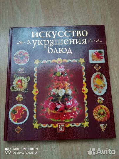 Искусство украшения блюд