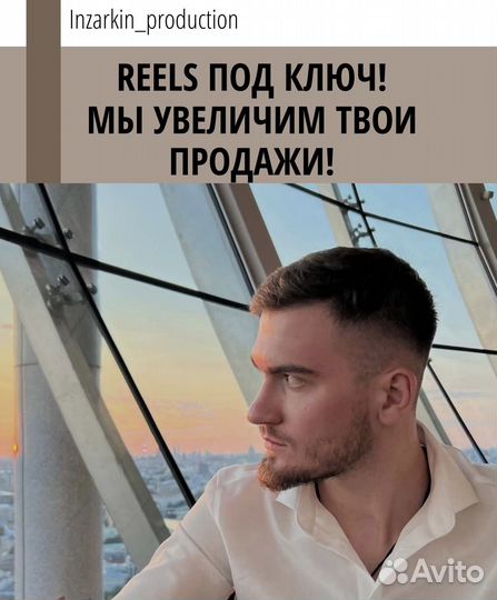 Рилсмейкер / Reels продвижение / съемка Рилс