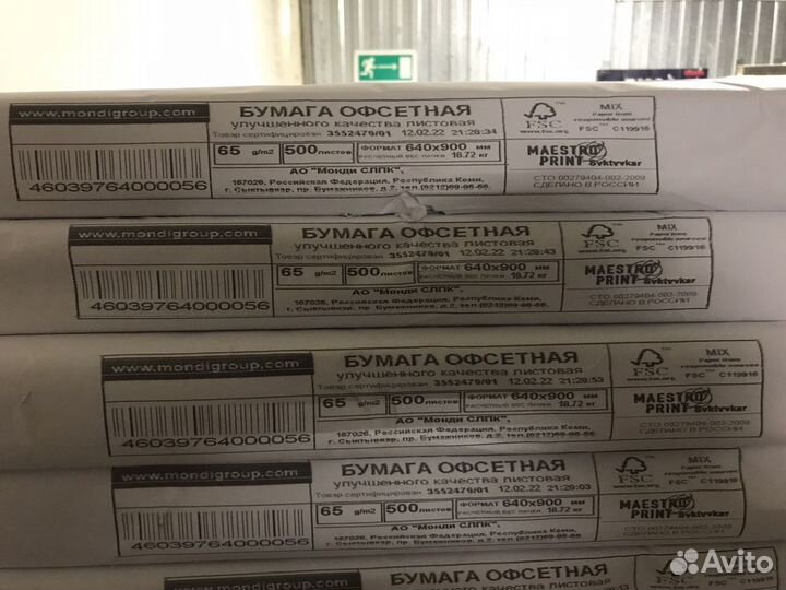 Офсетная бумага
