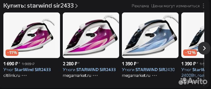 Новые утюги starwind sir2433