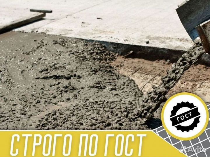 Бетон