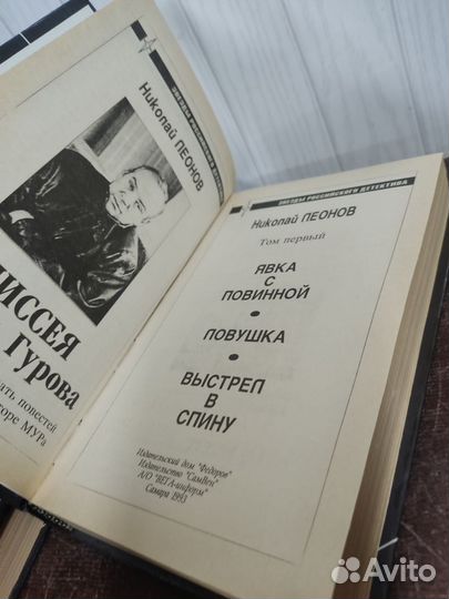 Николай Леонов 4 тома