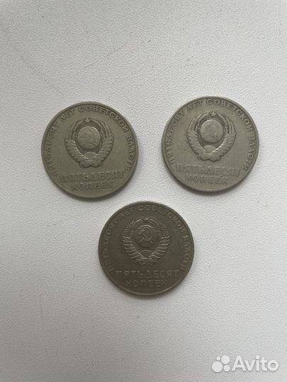 Монета 50 копеек 1967 г., 50 лет Советской Власти