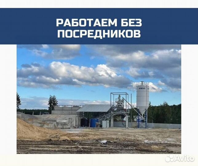 Доставка Цементного раствора