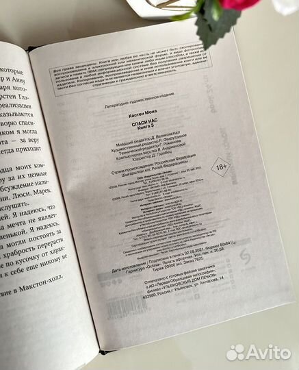 Save Us Мона Кастен