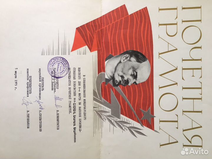 Почётная грамота 1972;1975гг