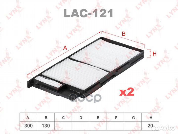 Фильтр салона (2шт) LAC121 lynxauto