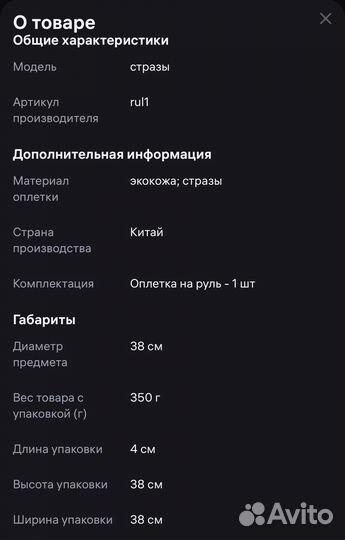 Оплетка на руль (чехол на руль) стразы