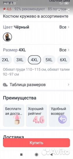 Эротический костюм