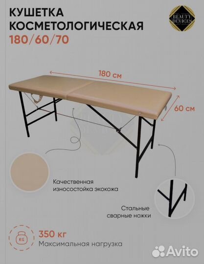 Кушетка косметологическая