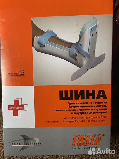 Шина для нижних конечностей