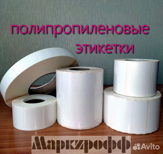 Термоэтикетки