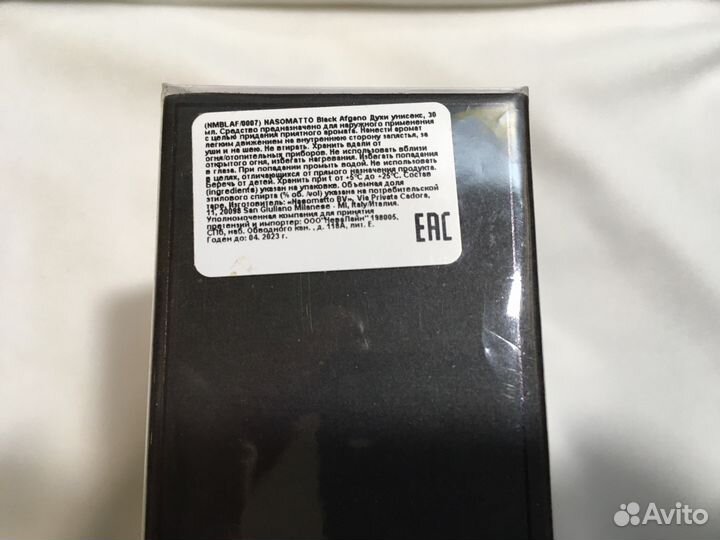 Насоматто Блэк Афгано Оригинал распив 1мл