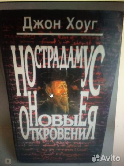 В.Розанов Метаф.христ-ва,о настродамусе,роботах,ко