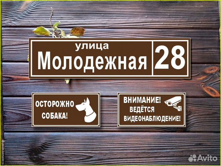 Адресные таблички на дом