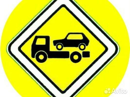 Вызвать Эвакуатор