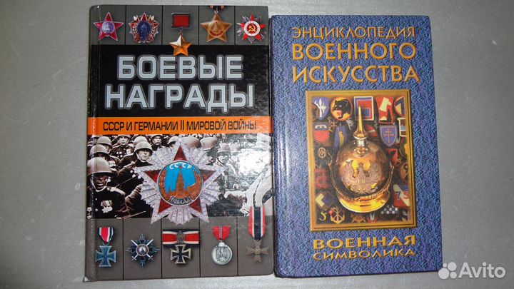 Награды и ордена СССР и Германии