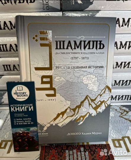 Книга Имам Шамиль