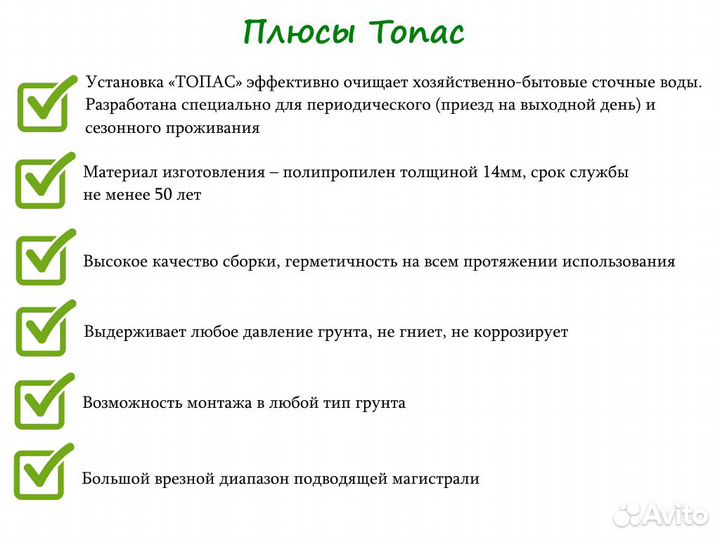 Септик Топас 10 long пр принудительный с доставкой