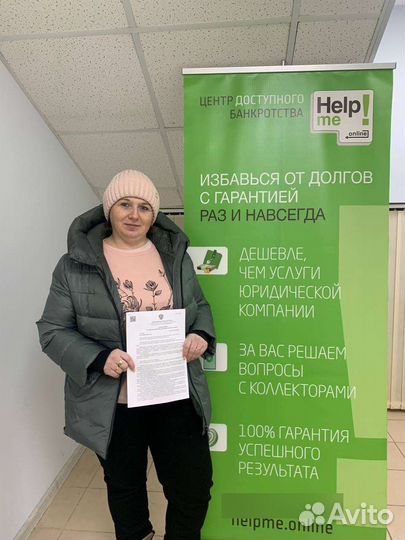 Списание долгов и банкротство Южноуральск