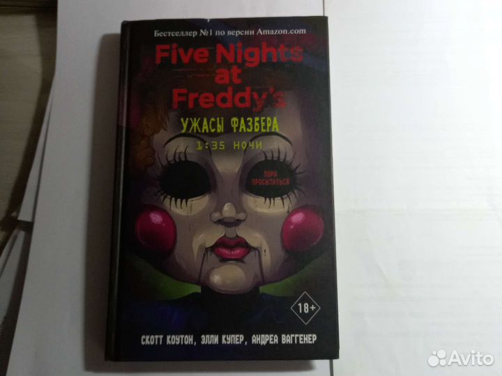 Ужасы фазбера