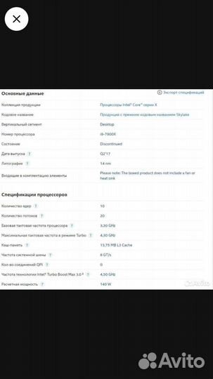 Процессор Intel Core i9-7900X (LGA2066, 3.3-4.5 гг