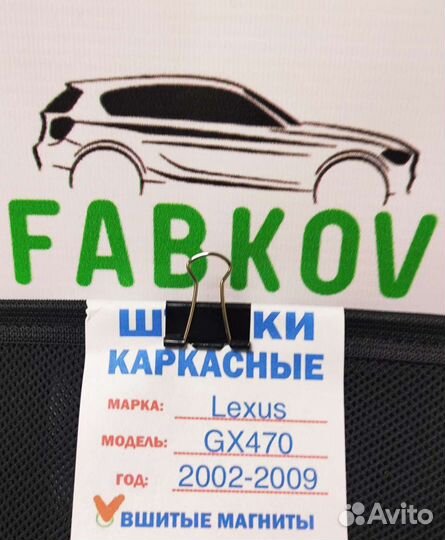 Каркасные шторки для Lexus GX 470 1 поколения
