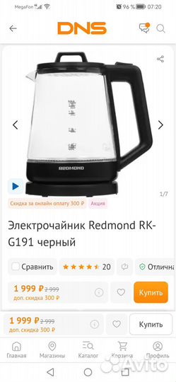 Электрочайник Redmond RK-G191 черный