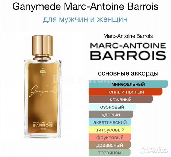 Marc-Antoine Barrois Ganymede 100 мл