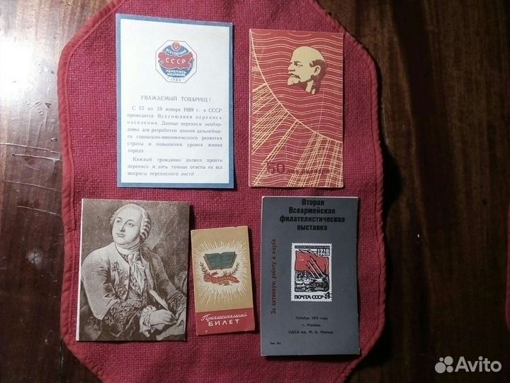 «Приглашение /перепись населения» 5шт.ссср