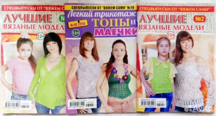 Журналы вязание