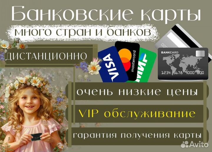Банковские карты Visa MasterCard дистанционно