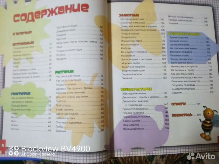 Энциклопедия дошкольника