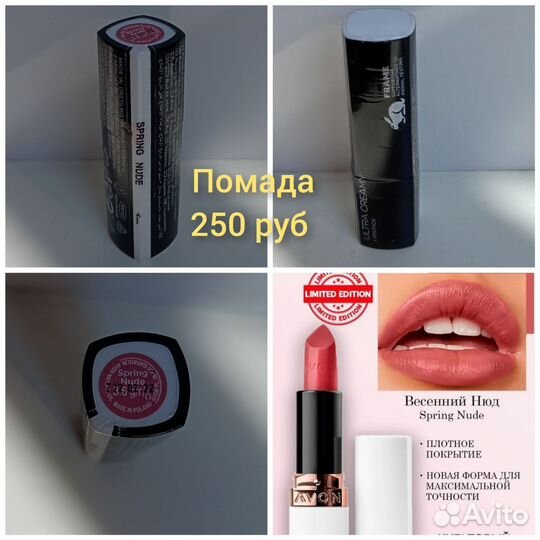 Avon помада