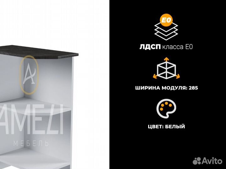 Угловая часть кухонного гарнитура