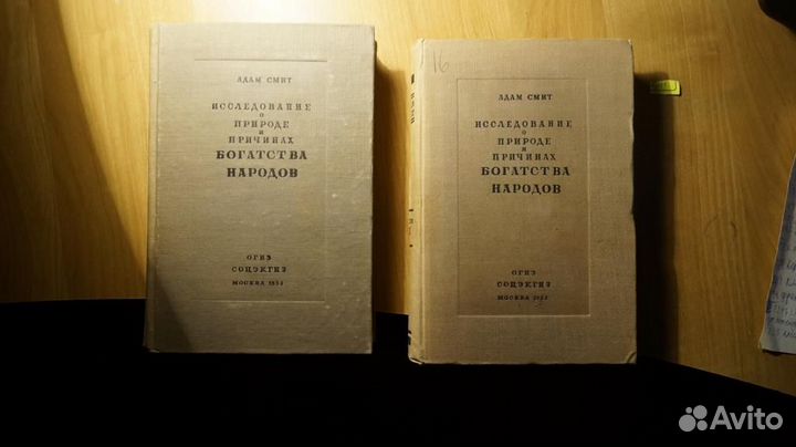 Смит Адам. Исследование о природе и причинах богат