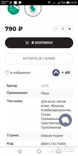 Корейская маска для лица J:ON