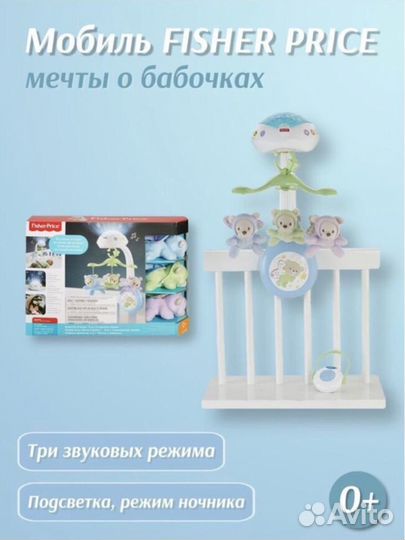 Мобиль на кроватку fisher price