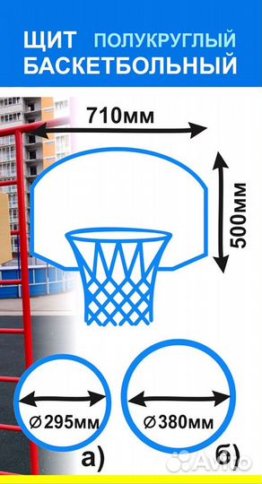Кольцо для баскетбола