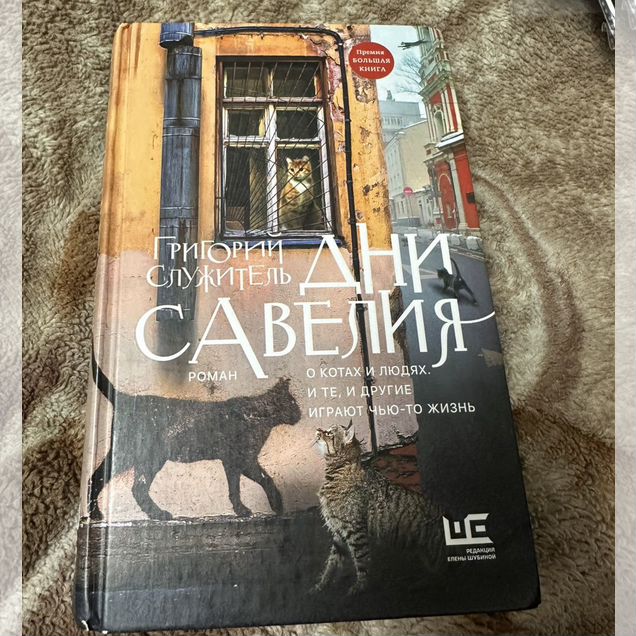 Григорий служитель дни савелия