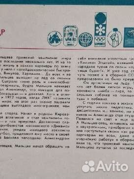 Открытки с хоккейной командой СССР