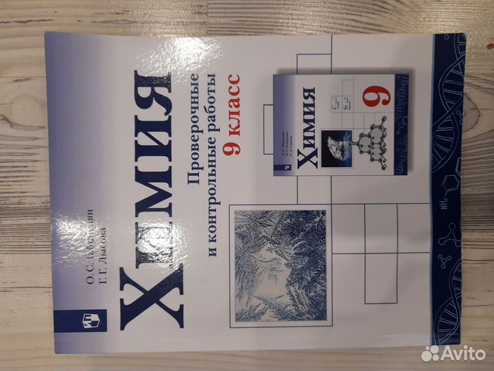 Химия 9 класс.Проверочные и контрольные работы