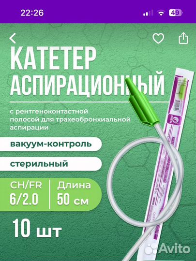 Катетер аспирационный 6