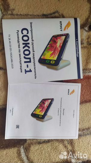 Электронный ручной видеоувеличитель